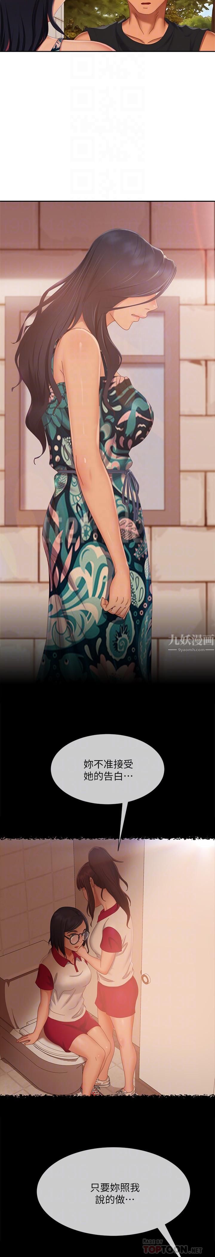 不良女房客第79话-志汉，对不起