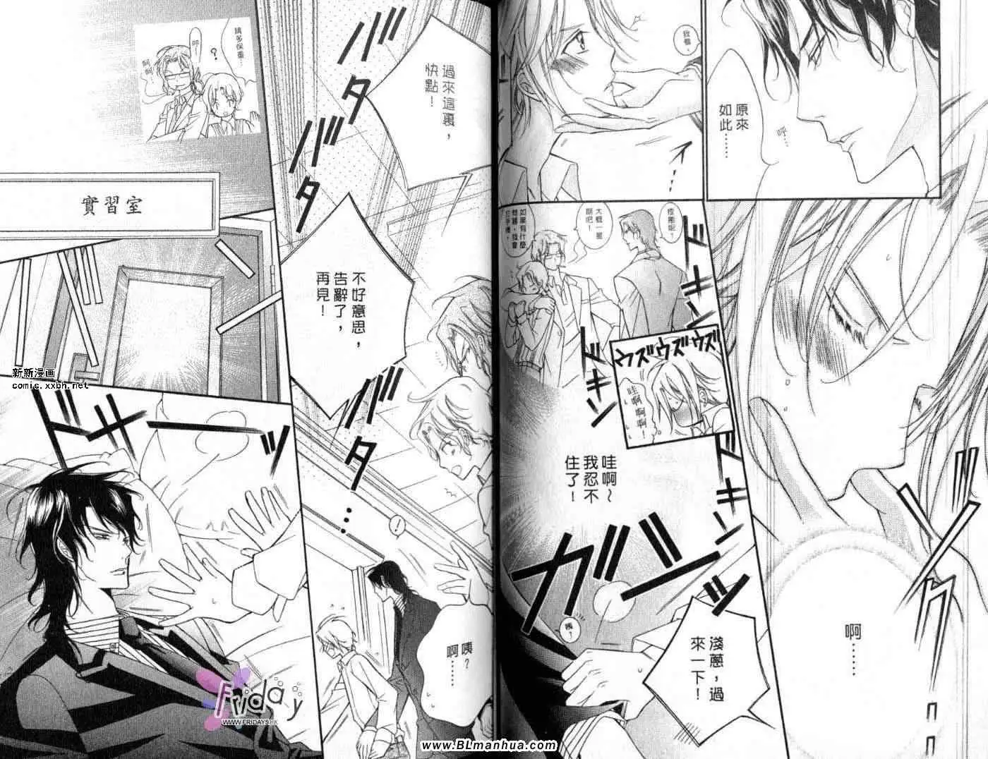 爱与欲望之学园第09卷