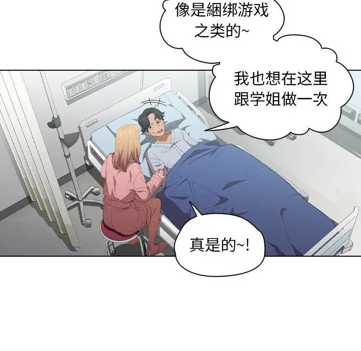 没种又怎样第7话