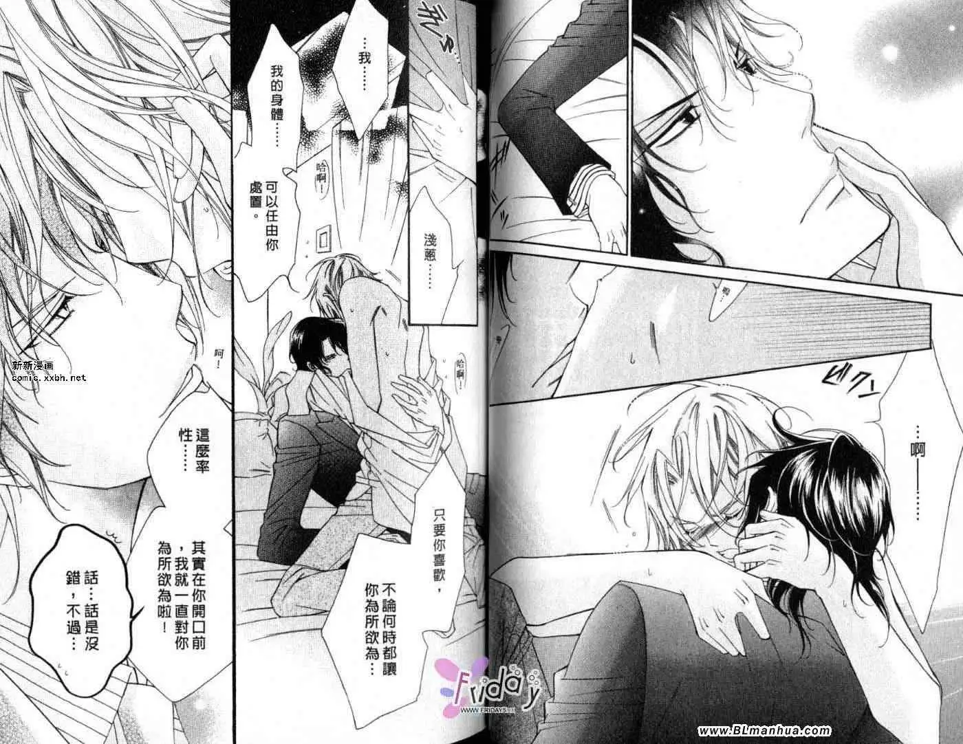 爱与欲望之学园第09卷