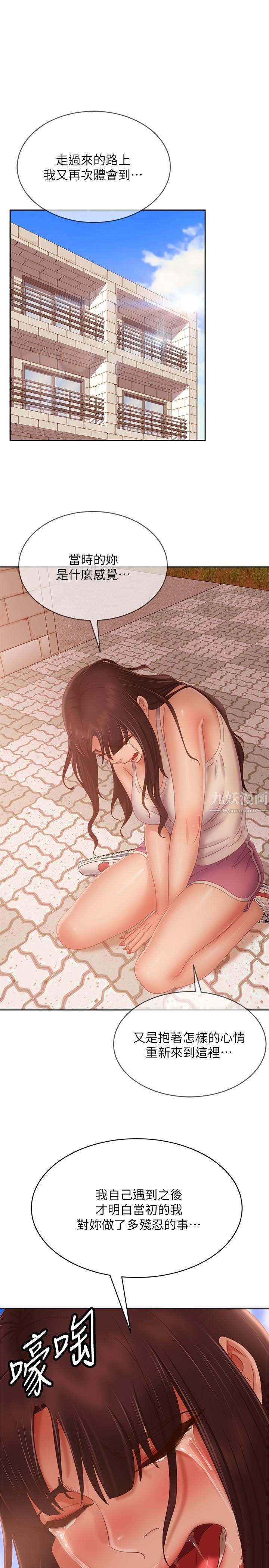 不良女房客第79话-志汉，对不起