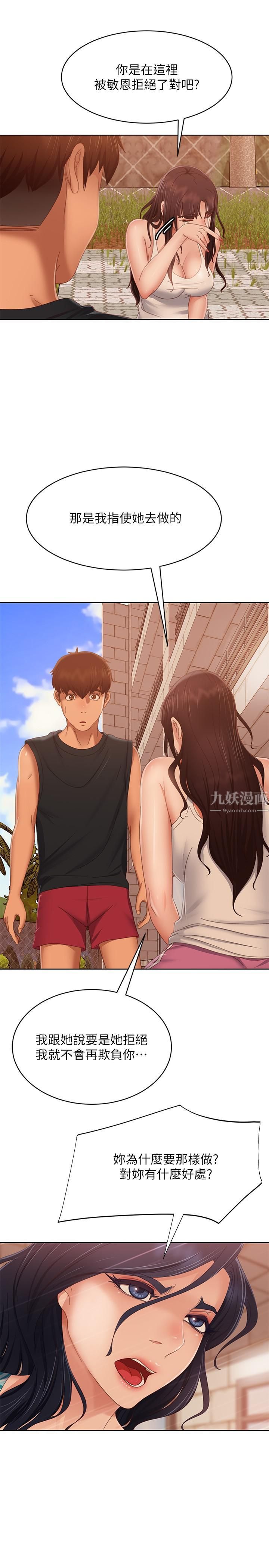 不良女房客第79话-志汉,对不起