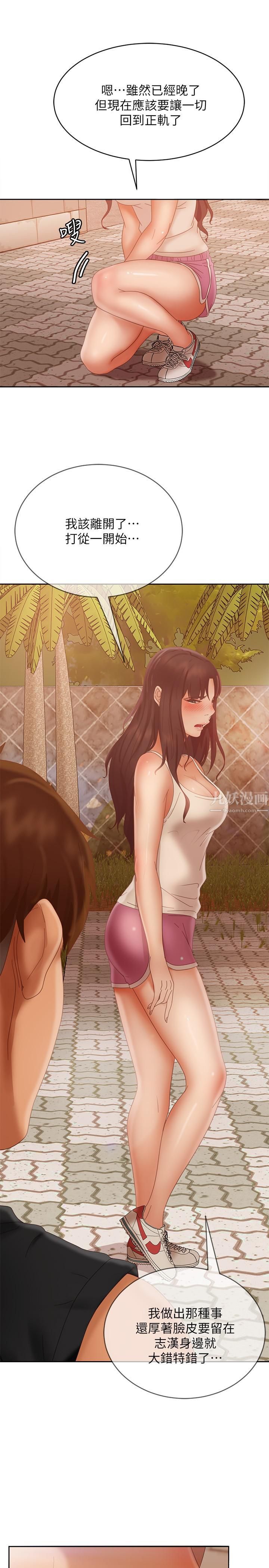 不良女房客第79话-志汉，对不起