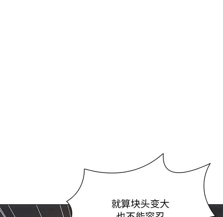 没种又怎样第7话