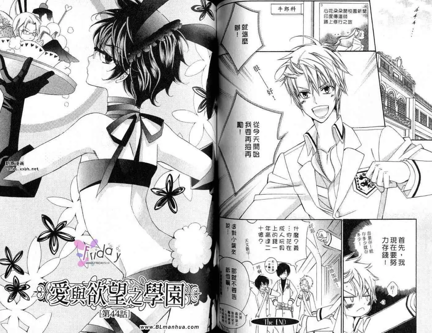 爱与欲望之学园第09卷