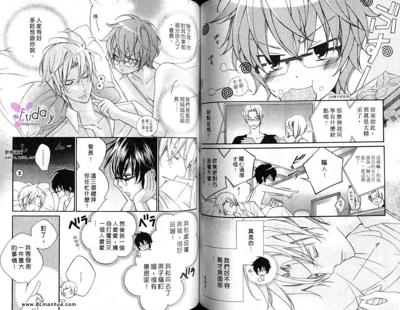 爱与欲望之学园第09卷