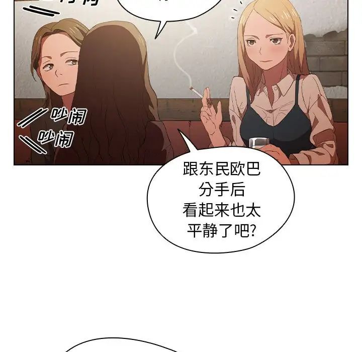 没种又怎样第7话