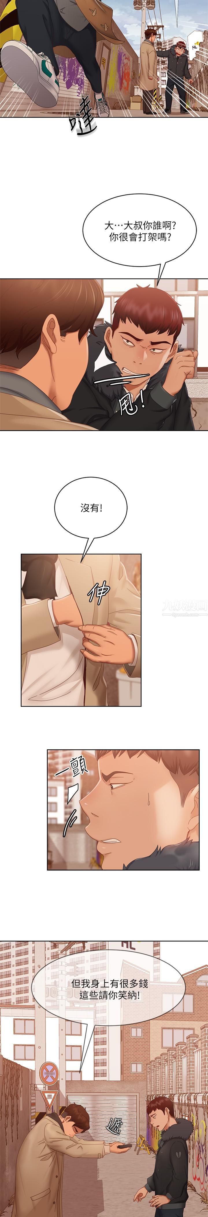 不良女房客第80话-最终话-迈向幸运的未来