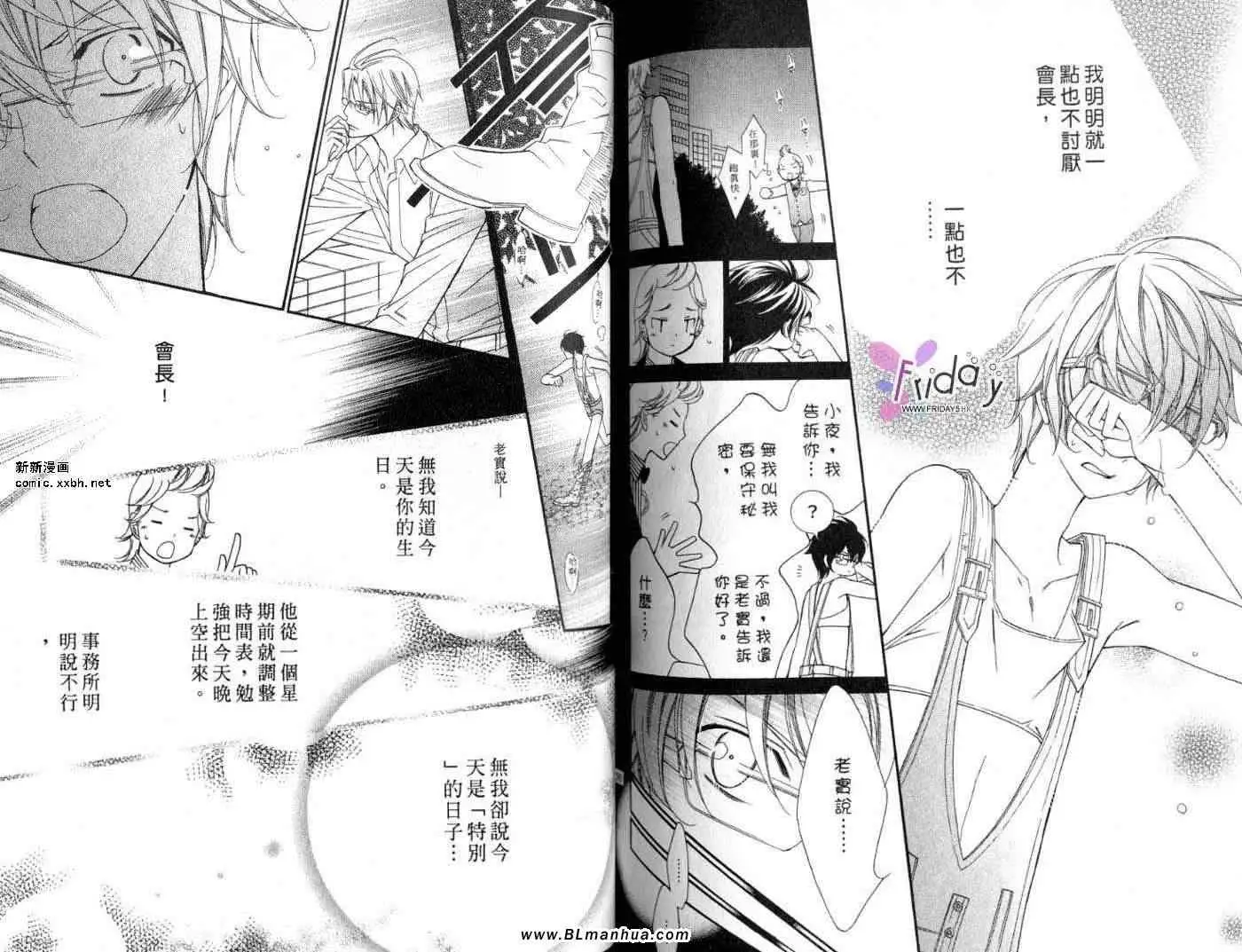 爱与欲望之学园第09卷