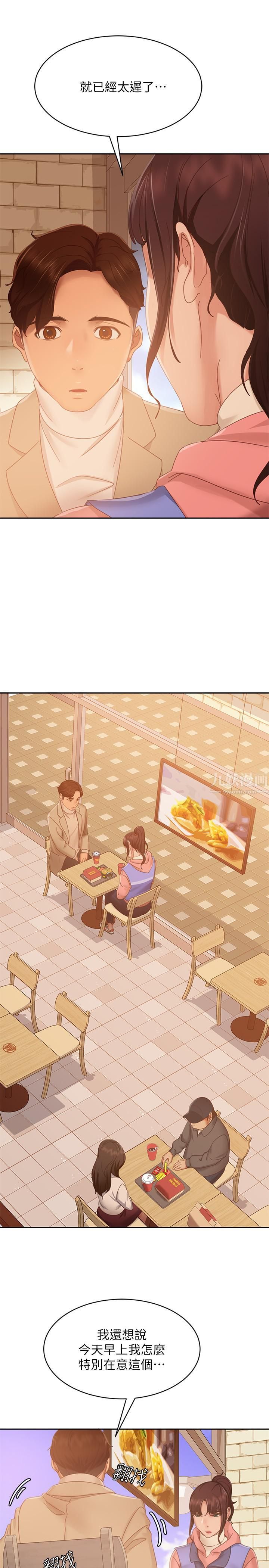 不良女房客第80话-最终话-迈向幸运的未来