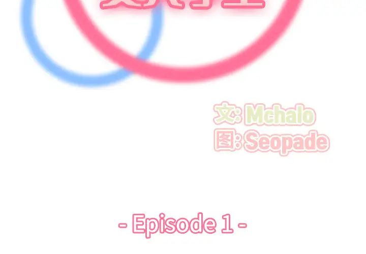 妈妈是女大学生第1话