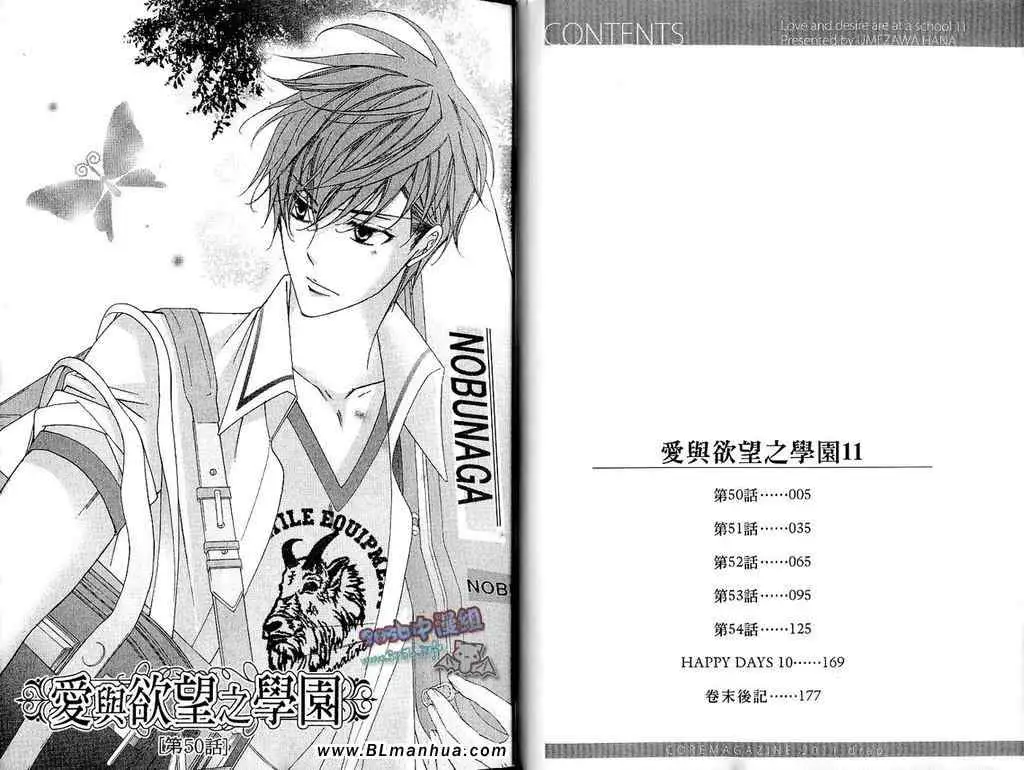 爱与欲望之学园第11卷