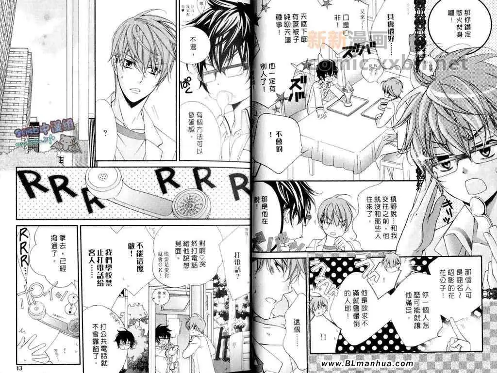 爱与欲望之学园第11卷