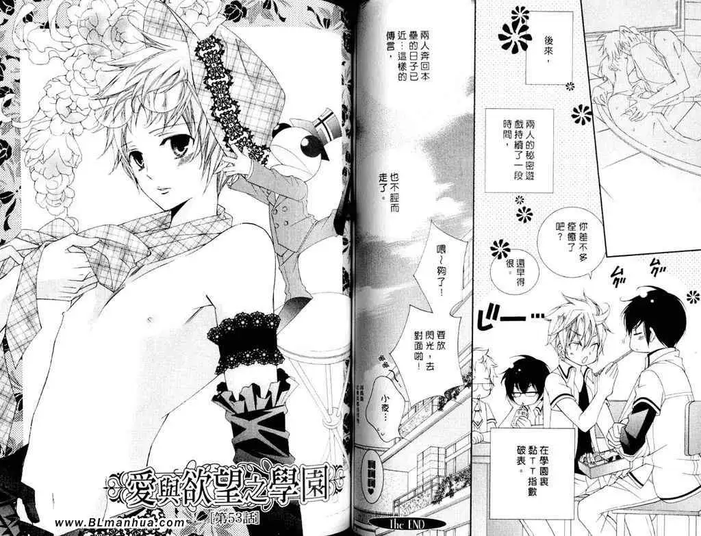 爱与欲望之学园第11卷