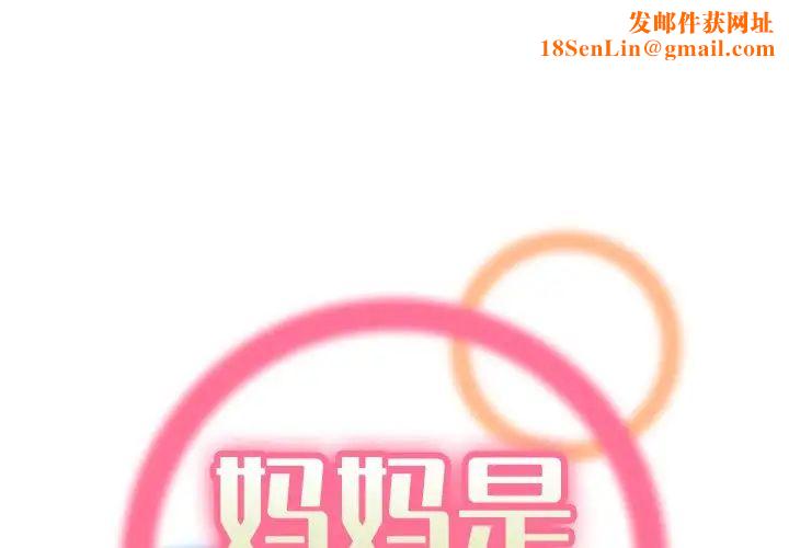 妈妈是女大学生第3话