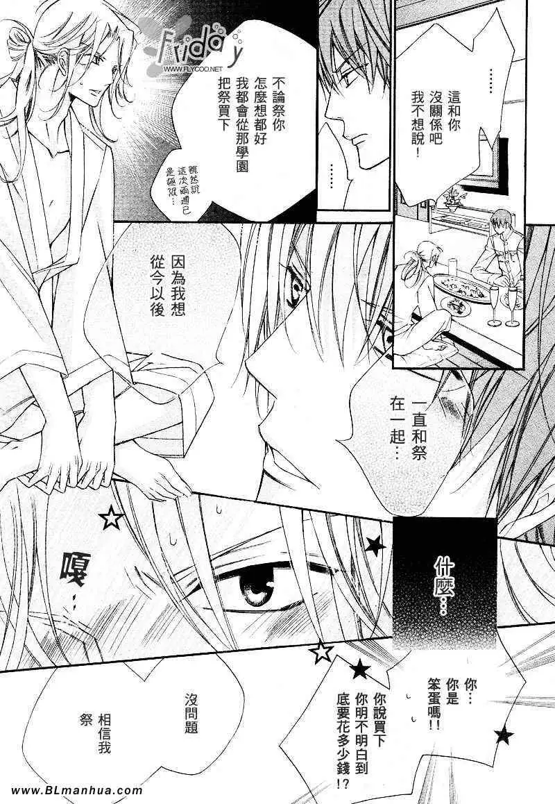 爱与欲望之学园次＆祭[前篇]