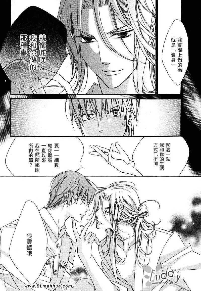 爱与欲望之学园次＆祭[前篇]