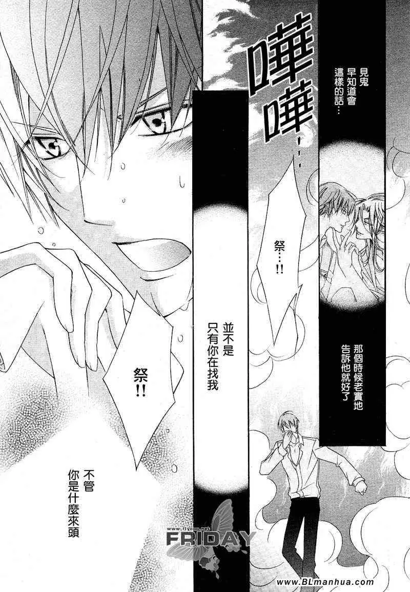 爱与欲望之学园次＆祭[后篇]