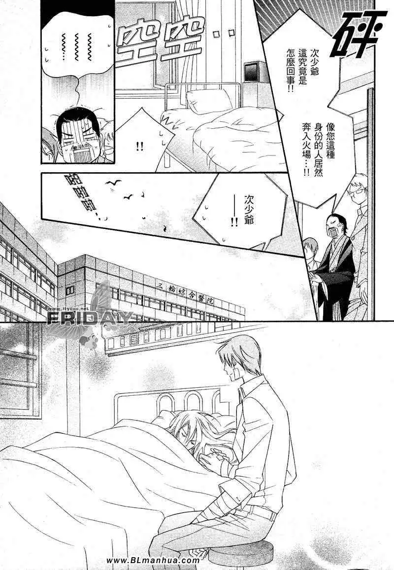 爱与欲望之学园次＆祭[后篇]