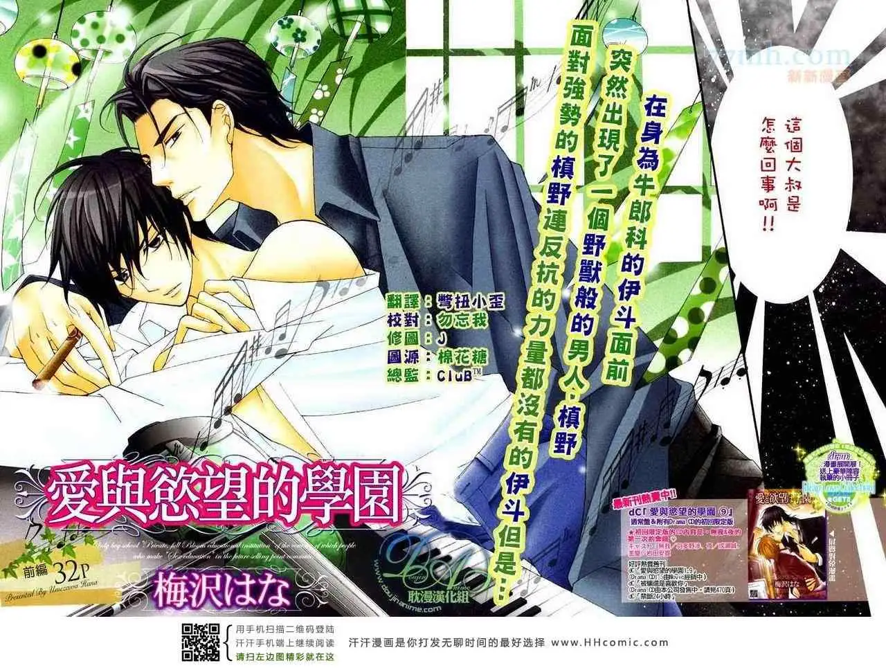 爱与欲望之学园槙野