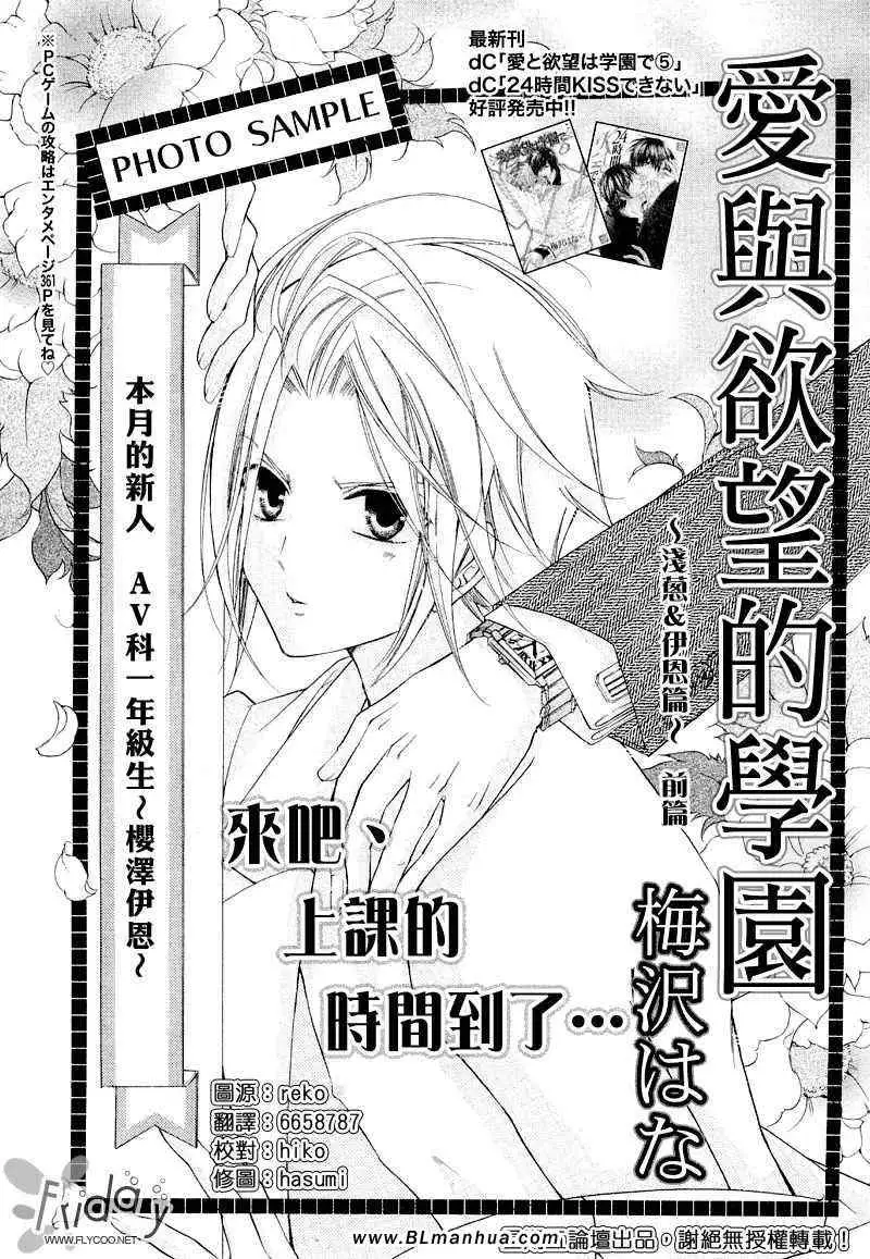 爱与欲望之学园浅葱＆伊恩篇1