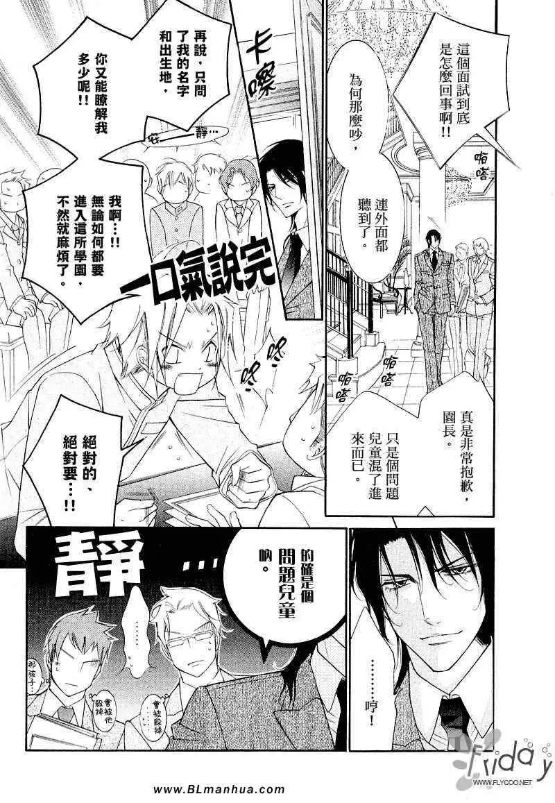 爱与欲望之学园浅葱&伊恩篇1