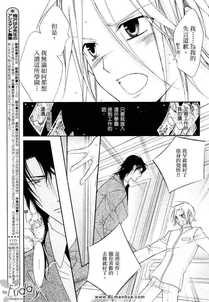 爱与欲望之学园浅葱&伊恩篇1