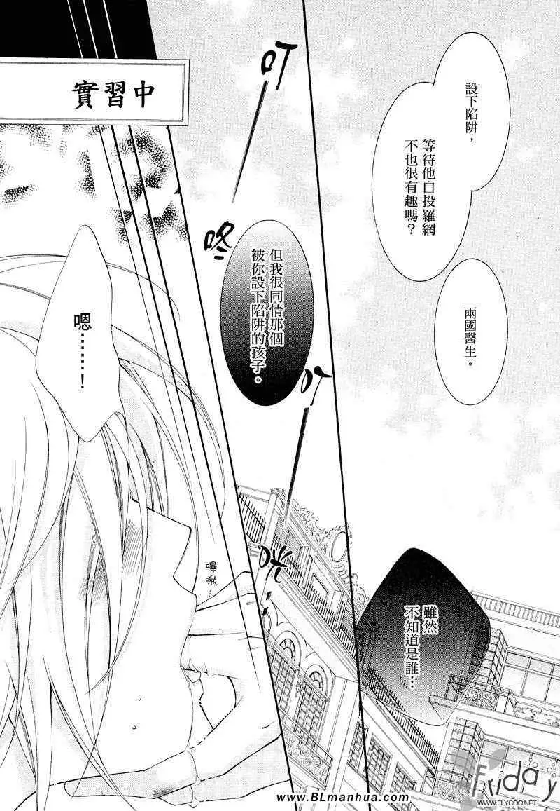 爱与欲望之学园浅葱&伊恩篇1