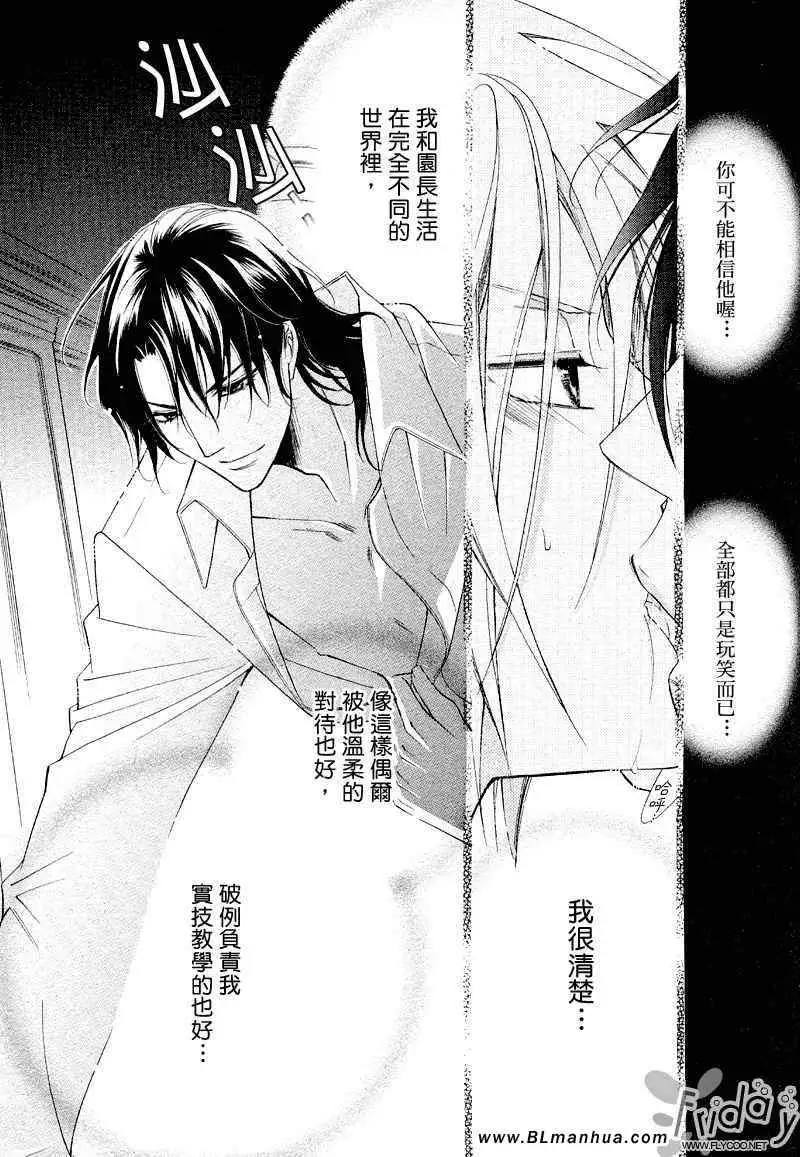 爱与欲望之学园浅葱&伊恩篇1