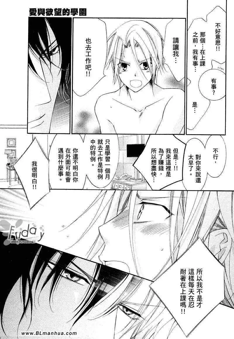 爱与欲望之学园浅葱&伊恩篇1