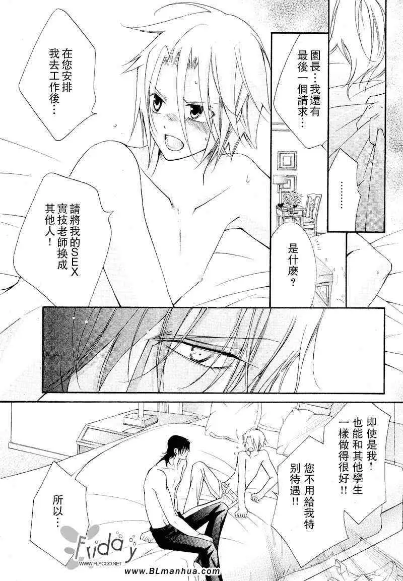 爱与欲望之学园浅葱&伊恩篇1