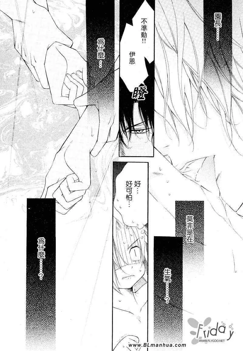 爱与欲望之学园浅葱&伊恩篇1