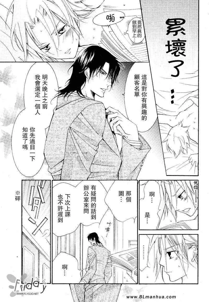 爱与欲望之学园浅葱&伊恩篇1