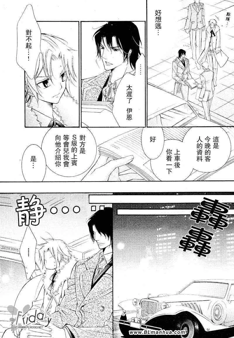 爱与欲望之学园浅葱&伊恩篇1