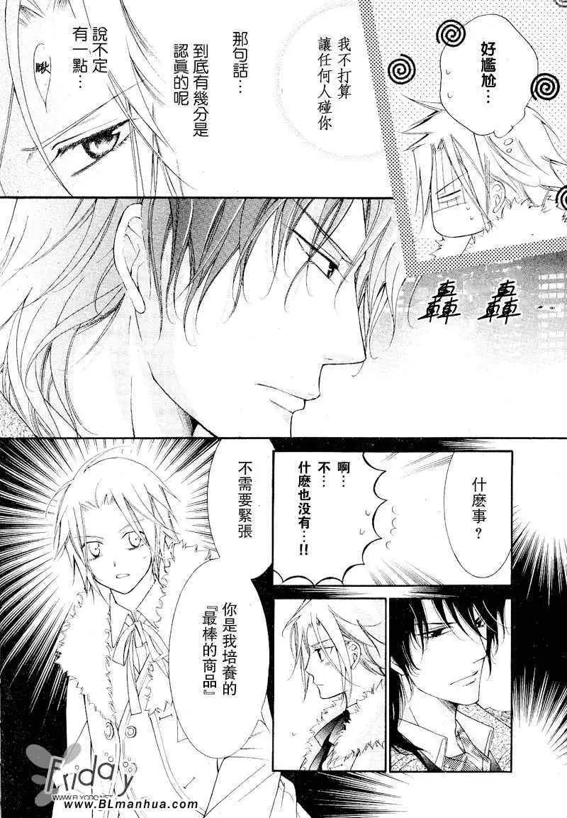 爱与欲望之学园浅葱&伊恩篇1