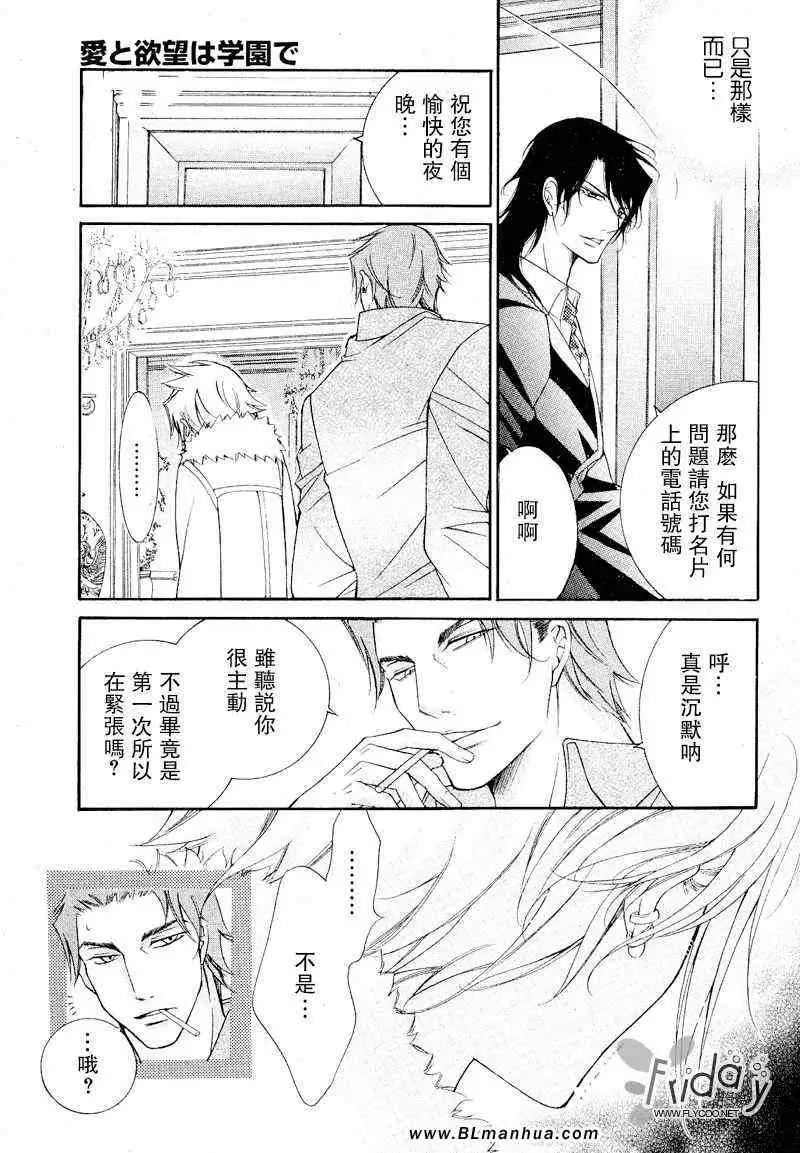 爱与欲望之学园浅葱＆伊恩篇1