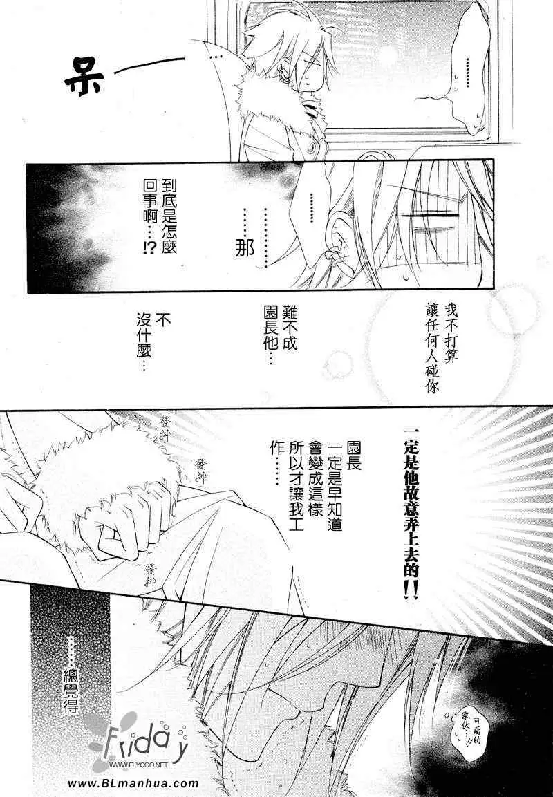 爱与欲望之学园浅葱&伊恩篇1