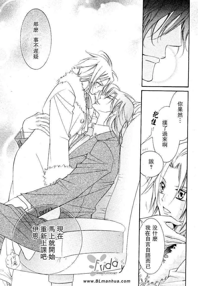 爱与欲望之学园浅葱&伊恩篇1