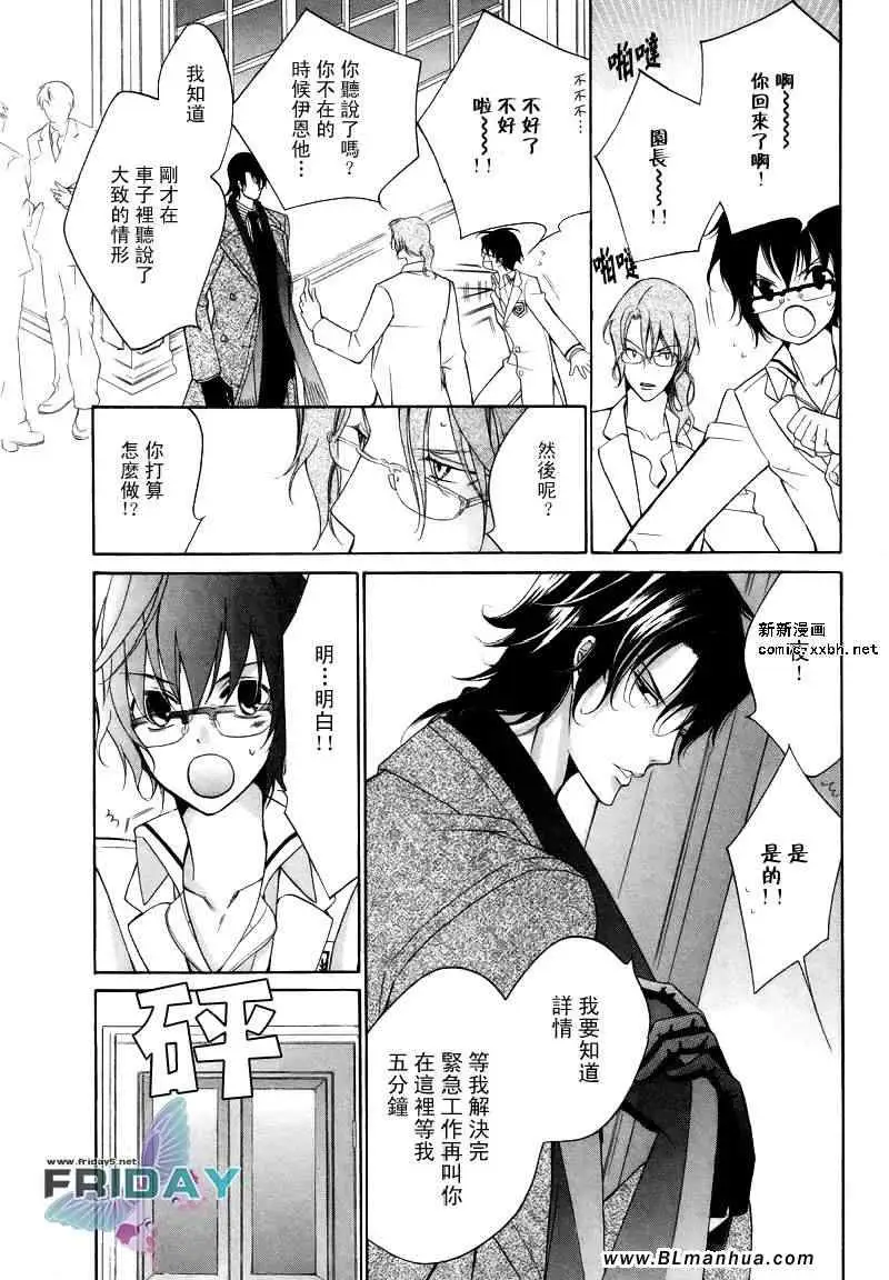 爱与欲望之学园浅葱&伊恩篇2