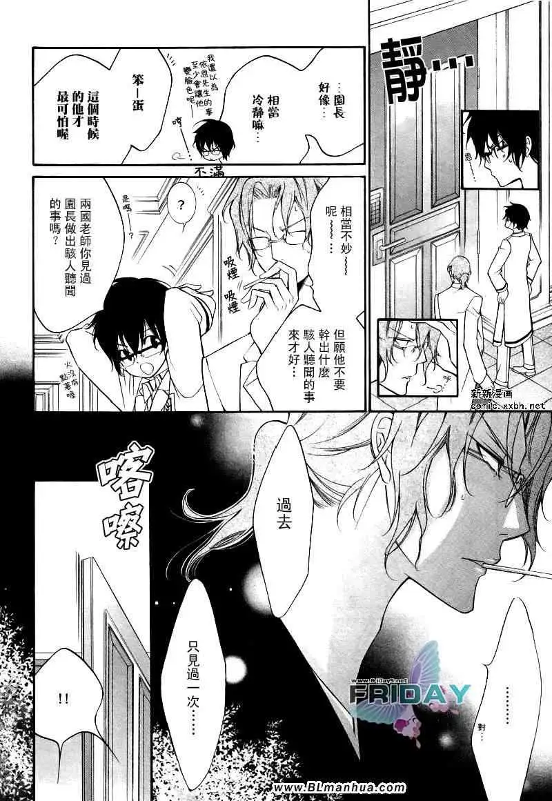 爱与欲望之学园浅葱＆伊恩篇2