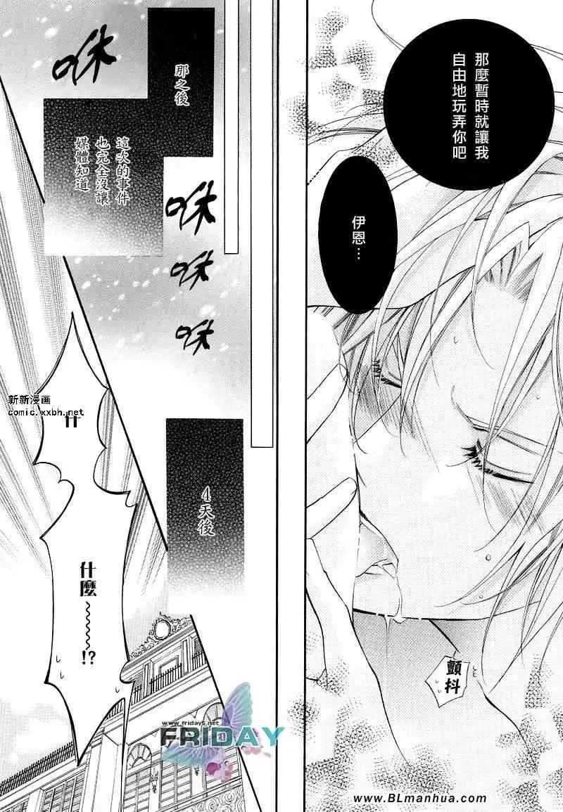 爱与欲望之学园浅葱＆伊恩最终篇