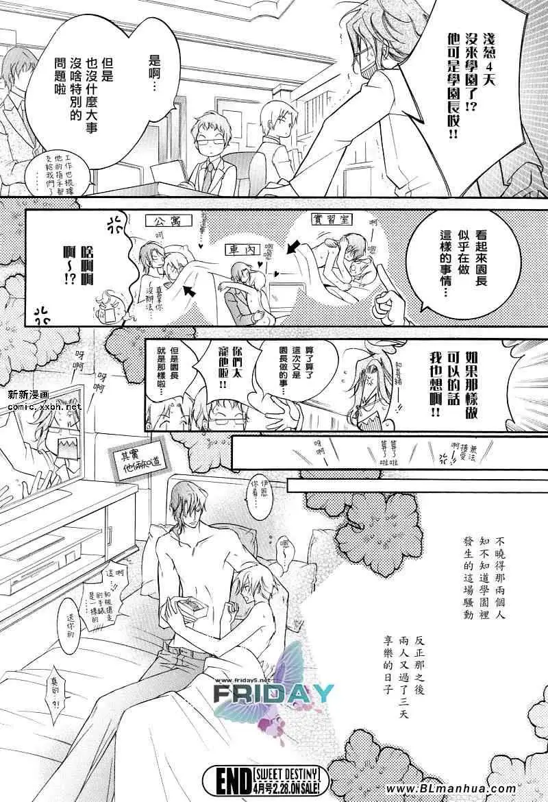 爱与欲望之学园浅葱＆伊恩最终篇