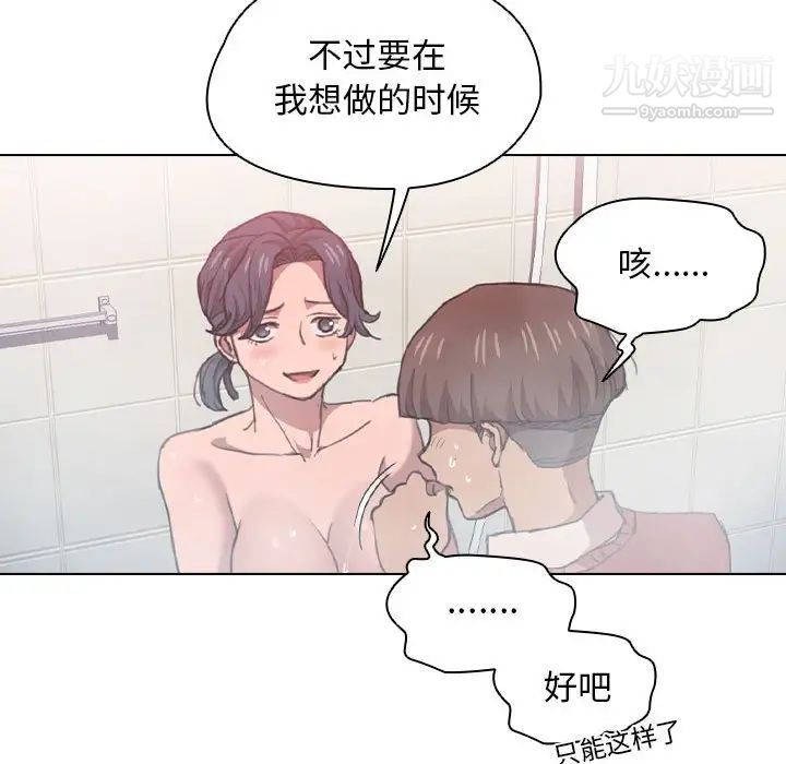 没种又怎样第14话