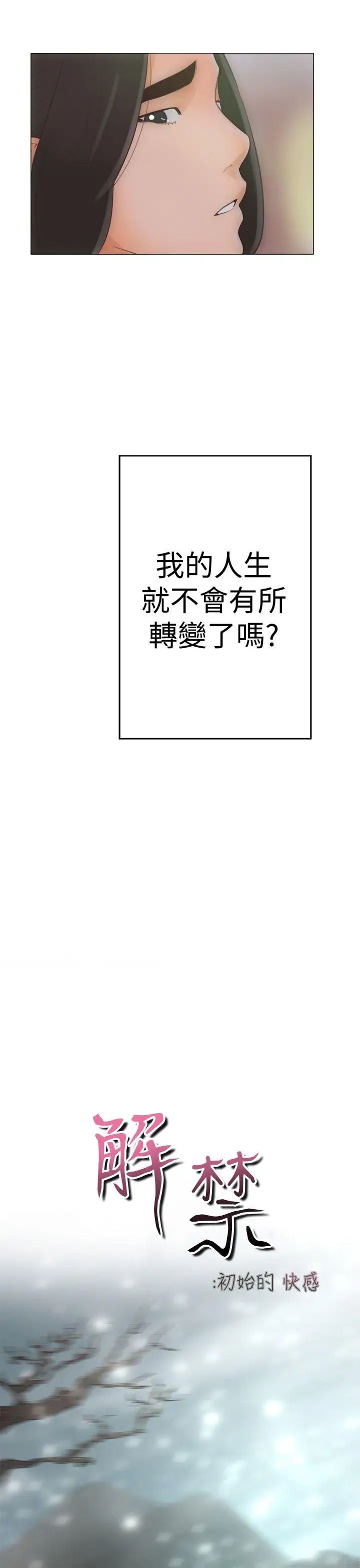 解禁:初始的快感第1话-马上放进来