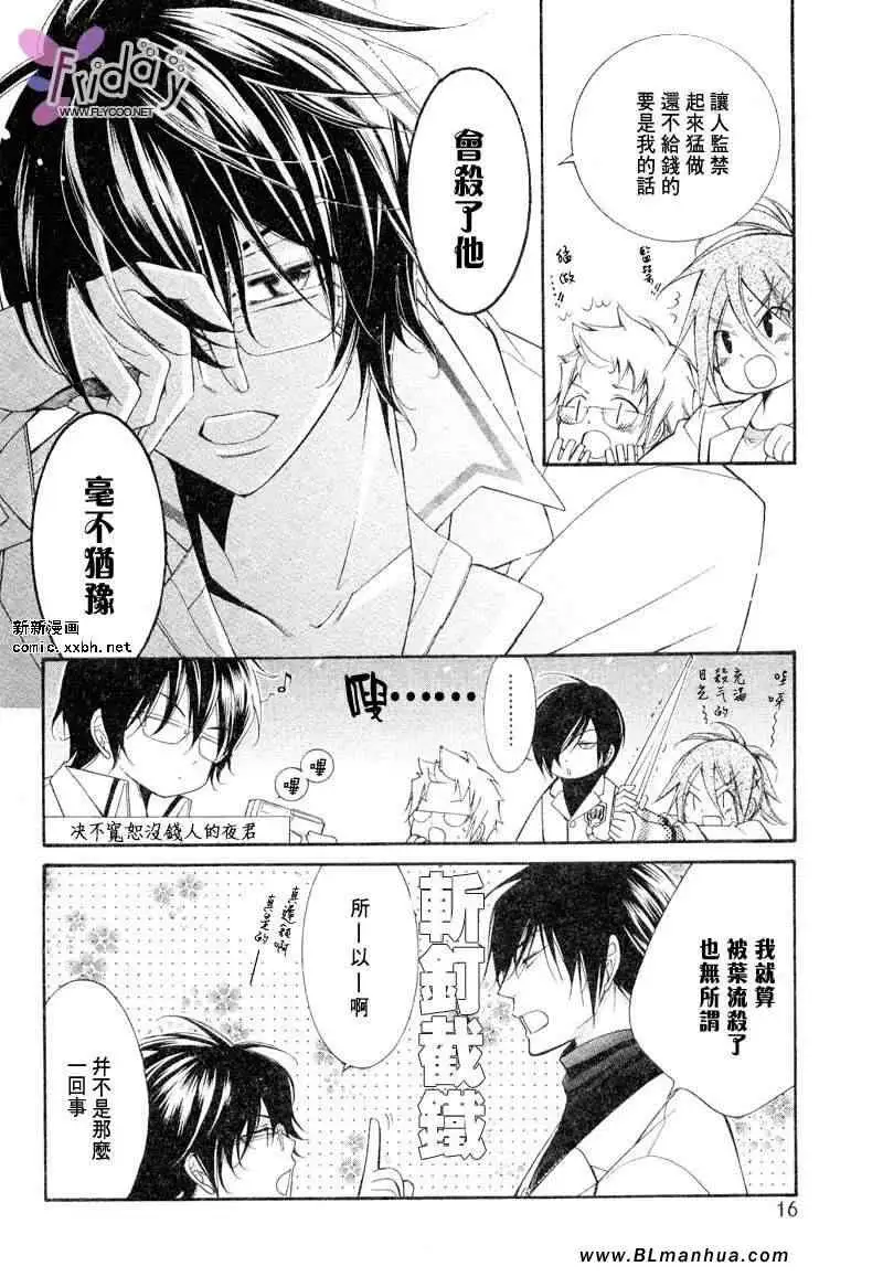 爱与欲望之学园义＆叶流篇[前篇]