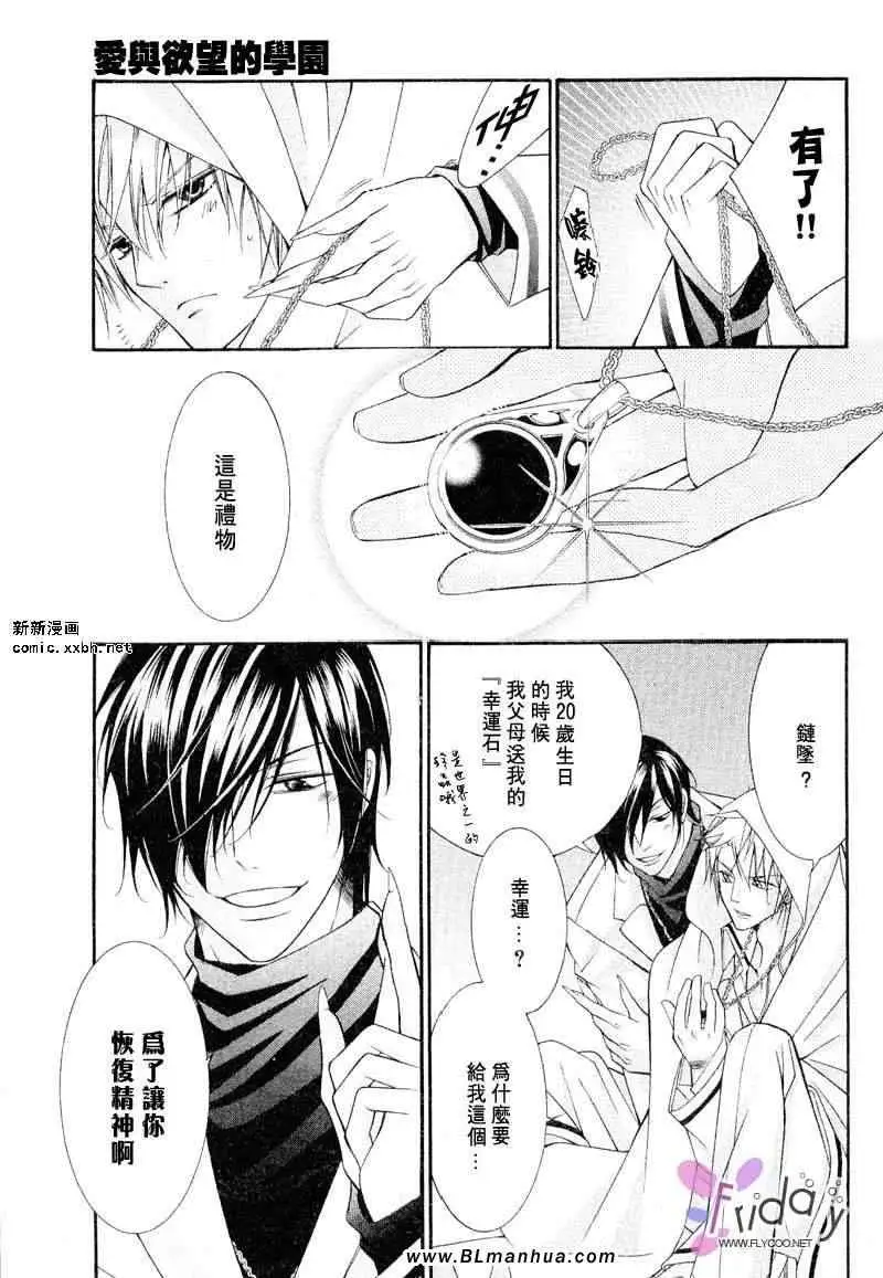 爱与欲望之学园义＆叶流篇[前篇]