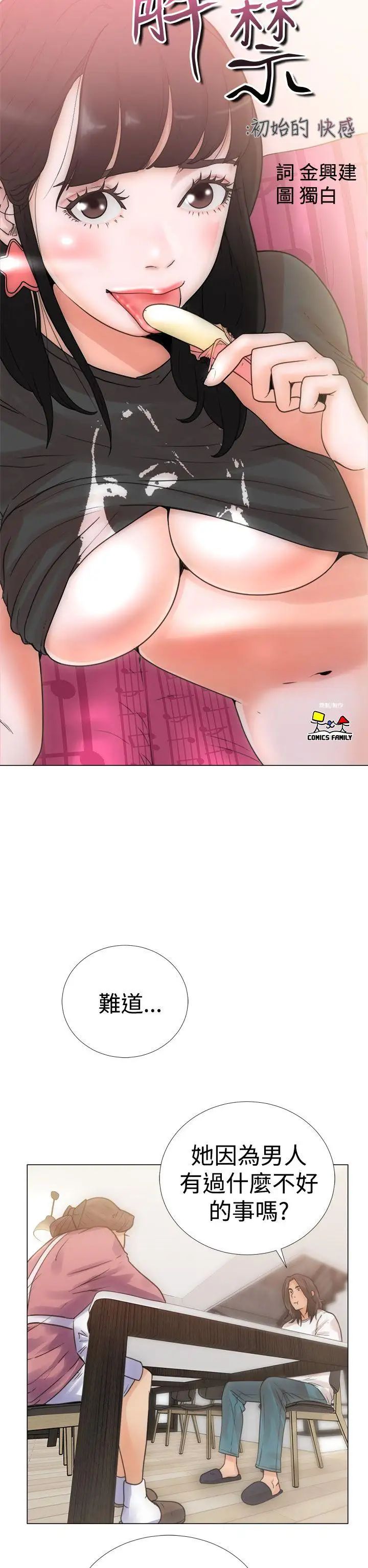 解禁:初始的快感第3话-洗到一半突然?!!![01]