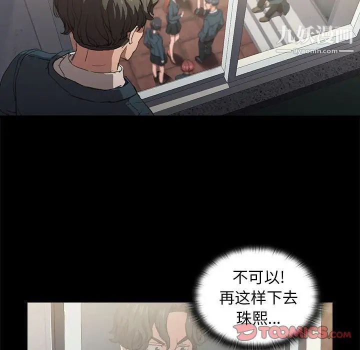 没种又怎样第15话