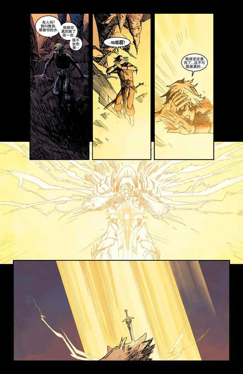 暗黑破坏神暗黑破坏神01卷