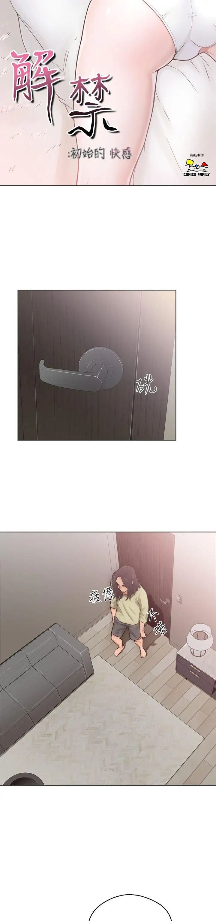 解禁:初始的快感第5话-你睡着了吧?